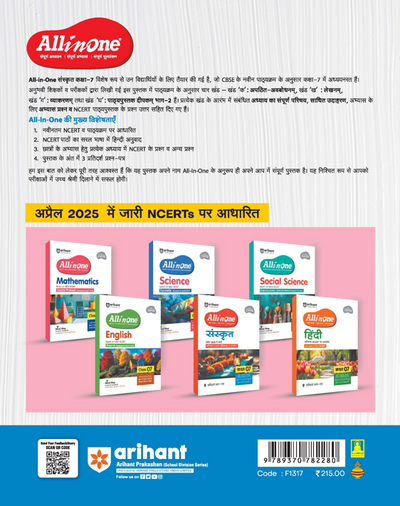 All in one Sanskrit Class 7 Exan 2025-26 |Based On Ncert Deepkam| Hindi Medium
