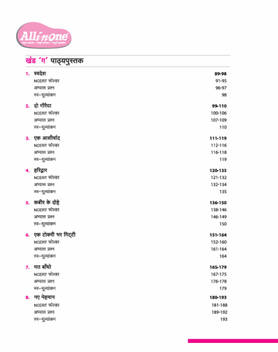 CBSE All in One Hindi Class 8 Exam 2025–26 | Sample Question Papers |Based on New NCERT Released in July 2025