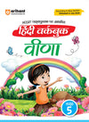 Veena Hindi Workbook Class 5 | Based on New NCERT Released on April 2025 