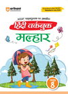 Combo of Cbse all in one & Workbook Class 8th | CBSE (English, Science, Hindi, Social Science, Sanskrit & Mathematics & Workbook (Deepkam Sanskrit, Curiosity, Malhar Workbook, Ganita Paraksh  & xploring Society India and Beyond