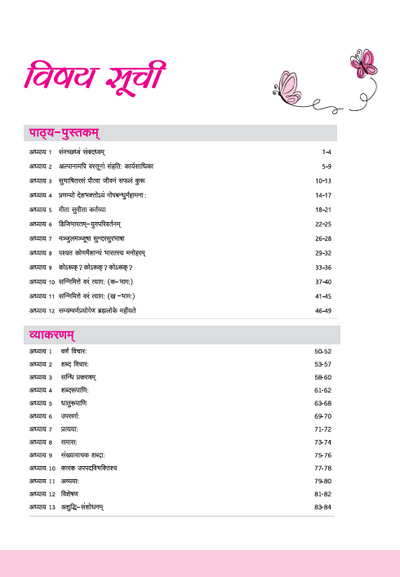 Deepkam Sanskrit Workbook Class 8 | Based on New NCERT Released on April 2025