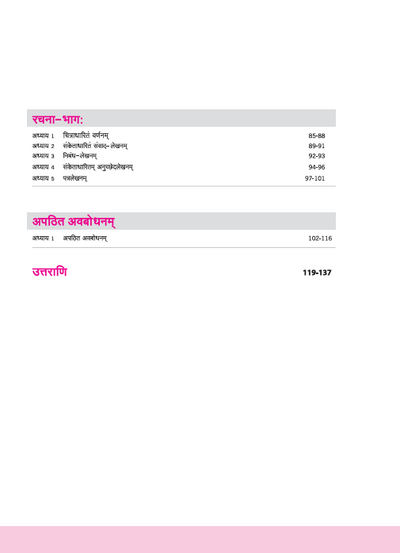 Deepkam Sanskrit Workbook Class 8 | Based on New NCERT Released on April 2025