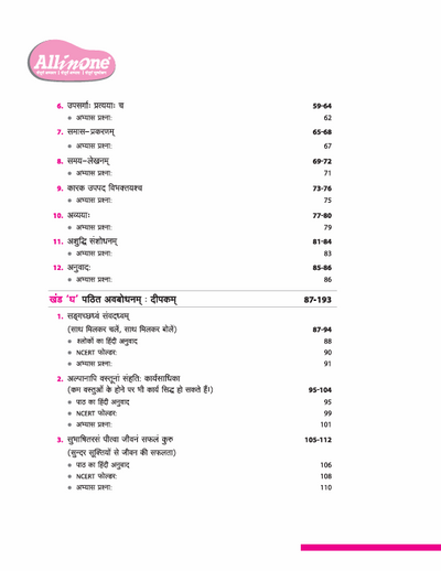 CBSE All in One Sanskrit Class 8 Exam 2025–26 | Sample Question Papers |Based on New NCERT Released in July 2025