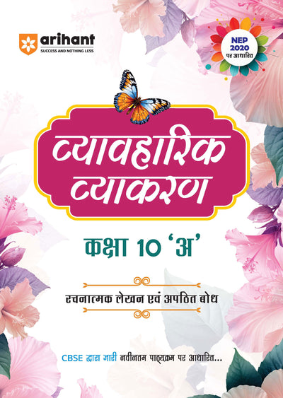 Combo of Step Up English Grammar for CBSE Class 10 & Vyavaharik Vyakaran – Class 10 ‘A |
