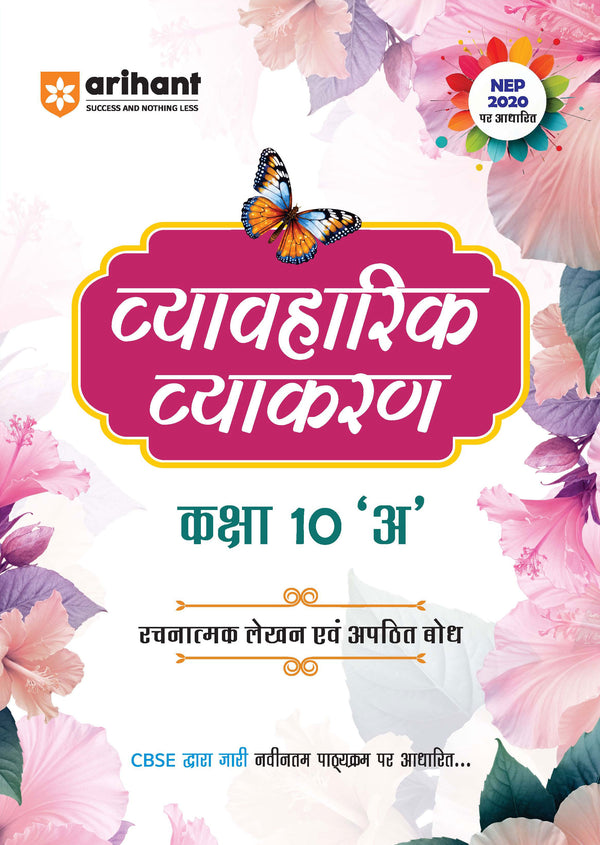 Combo of Step Up English Grammar for CBSE Class 10 & Vyavaharik Vyakaran – Class 10 ‘A |