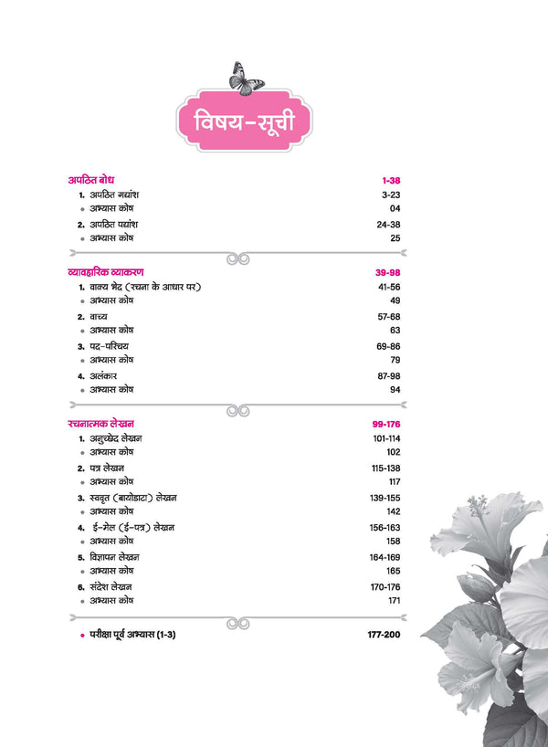 Vyavaharik Vyakaran – Class 10 ‘A’ | Rachnatmak Lekhan & Apatit Bodh | NEP 2020 | Based on CBSE Latest Syllabus
