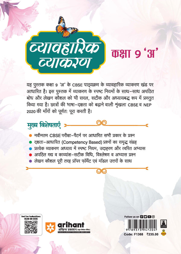 Vyavaharik Vyakaran – Class 9 ‘A’ | Rachnatmak Lekhan & Apatit Bodh | NEP 2020 | Based on CBSE Latest Syllabus