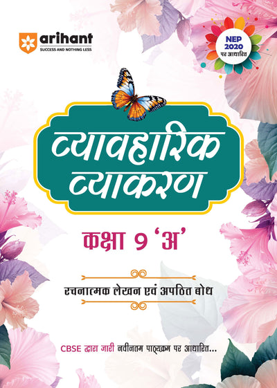 Combo of Step Up English Grammar for CBSE Class 9 & Vyavaharik Vyakaran – Class 9 ‘A |