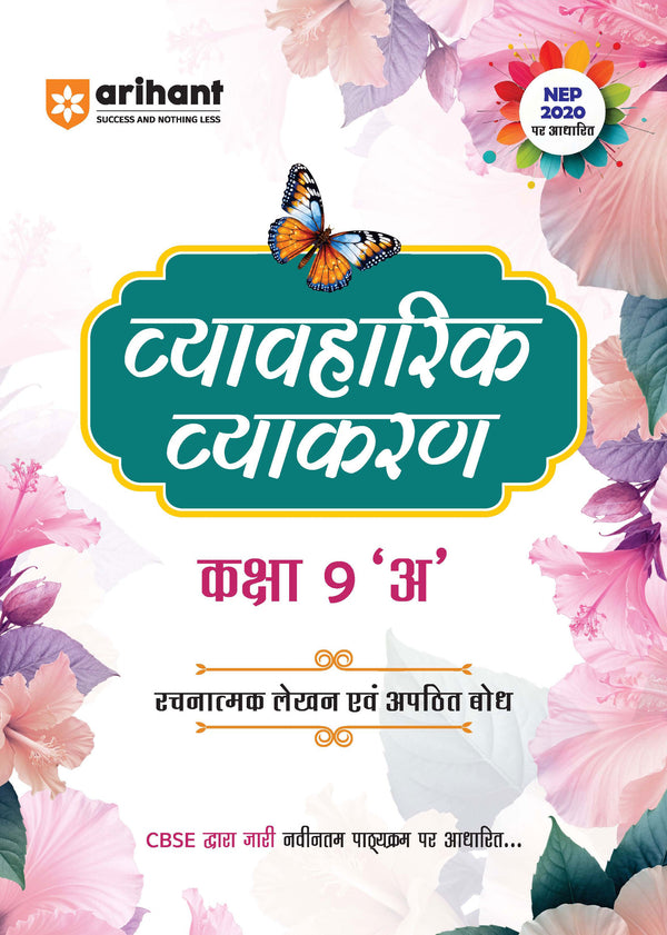 Combo of Step Up English Grammar for CBSE Class 9 & Vyavaharik Vyakaran – Class 9 ‘A |