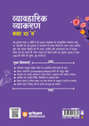 Vyavaharik Vyakaran (B) Class 10 | Rachnatmak Lekhan & Apathit Bodh | Based on Latest CBSE Syllabus | NEP 2020 Aligned | Complete Practice & Concepts