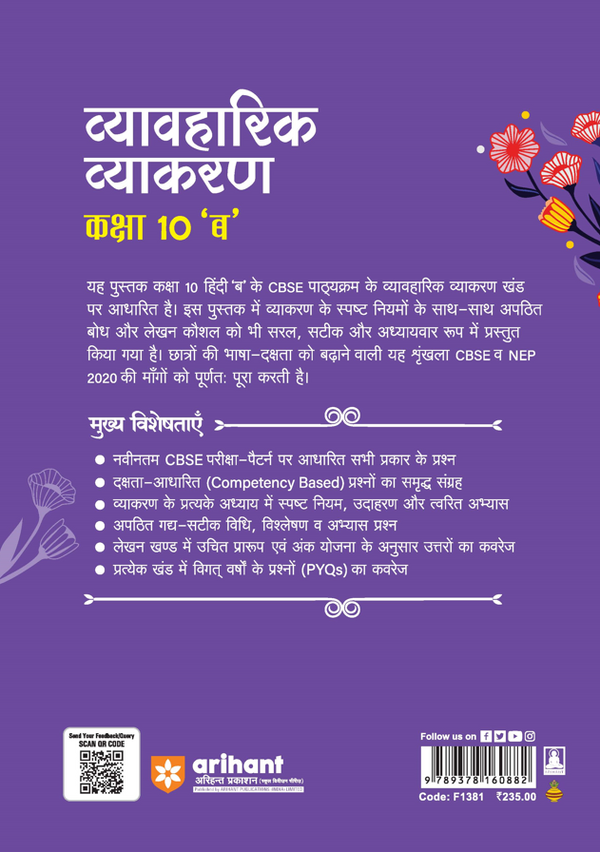 Vyavaharik Vyakaran (B) Class 10 | Rachnatmak Lekhan & Apathit Bodh | Based on Latest CBSE Syllabus | NEP 2020 Aligned | Complete Practice & Concepts