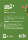 Vyavaharik Vyakaran Class 9 (for R1 & R2) | Rachnatmak Lekhan & Apathit Bodh | Based on Latest CBSE Syllabus | NEP 2020 Aligned | Complete Practice & Concepts