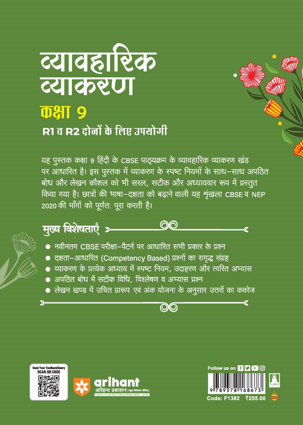 Vyavaharik Vyakaran Class 9 (for R1 & R2) | Rachnatmak Lekhan & Apathit Bodh | Based on Latest CBSE Syllabus | NEP 2020 Aligned | Complete Practice & Concepts