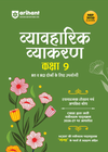 Vyavaharik Vyakaran Class 9 (for R1 & R2) | Rachnatmak Lekhan & Apathit Bodh | Based on Latest CBSE Syllabus | NEP 2020 Aligned | Complete Practice & Concepts
