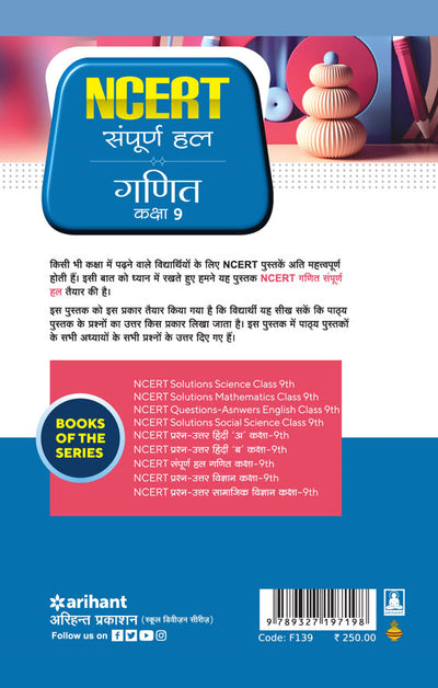 NCERT Sampurna Hal Ganit Kaksha - 9