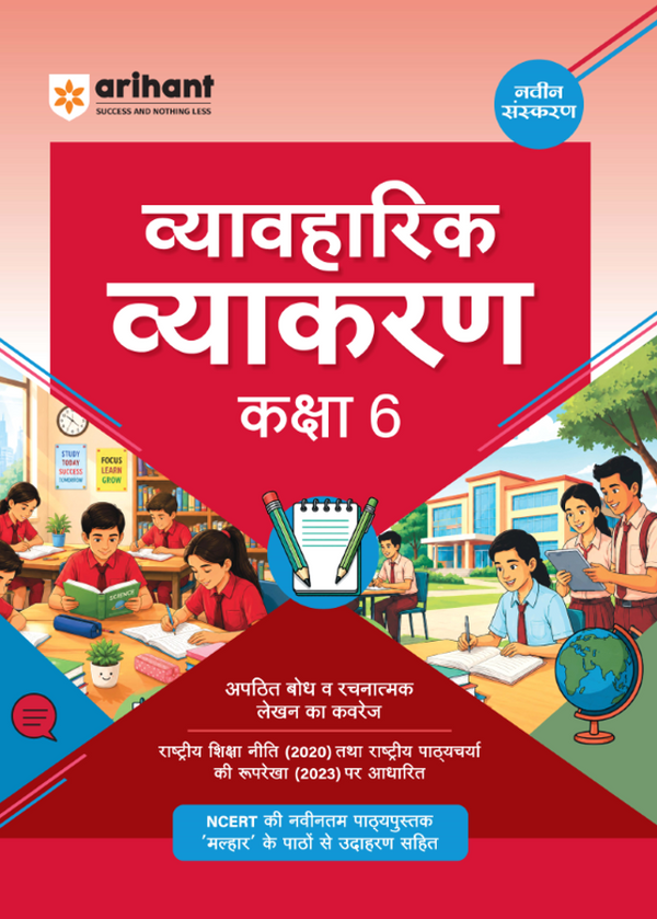 Vyavaharik Vyakaran Kaksha 6 | Rachnatmak Lekhan & Apathit Bodh | Based on NEP 2020, NCF 2023 & Latest NCERT 'Malhar' Textbook |Latest Edition