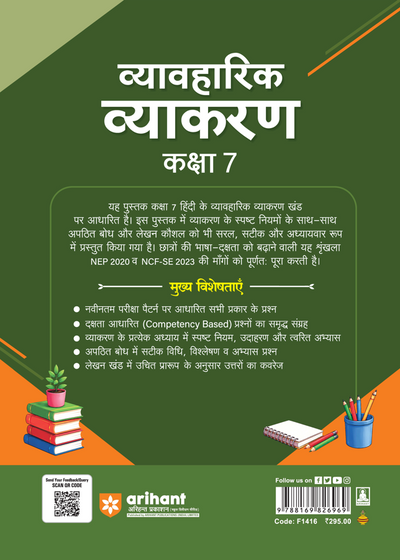 Vyavaharik Vyakaran Kaksha 7 | Rachnatmak Lekhan & Apathit Bodh | Based on NEP 2020, NCF 2023 & Latest NCERT 'Malhar' Textbook |Latest Edition