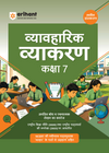 Vyavaharik Vyakaran Kaksha 7 | Rachnatmak Lekhan & Apathit Bodh | Based on NEP 2020, NCF 2023 & Latest NCERT 'Malhar' Textbook |Latest Edition