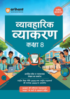 Vyavaharik Vyakaran Kaksha 8 | Rachnatmak Lekhan & Apathit Bodh | Based on NEP 2020, NCF 2023 & Latest NCERT 'Malhar' Textbook |Latest Edition