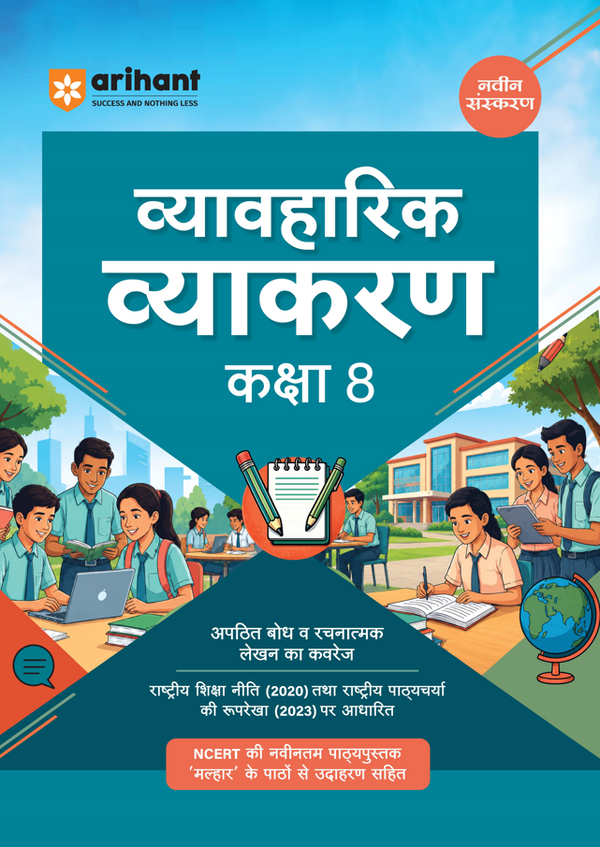 Vyavaharik Vyakaran Kaksha 8 | Rachnatmak Lekhan & Apathit Bodh | Based on NEP 2020, NCF 2023 & Latest NCERT 'Malhar' Textbook |Latest Edition