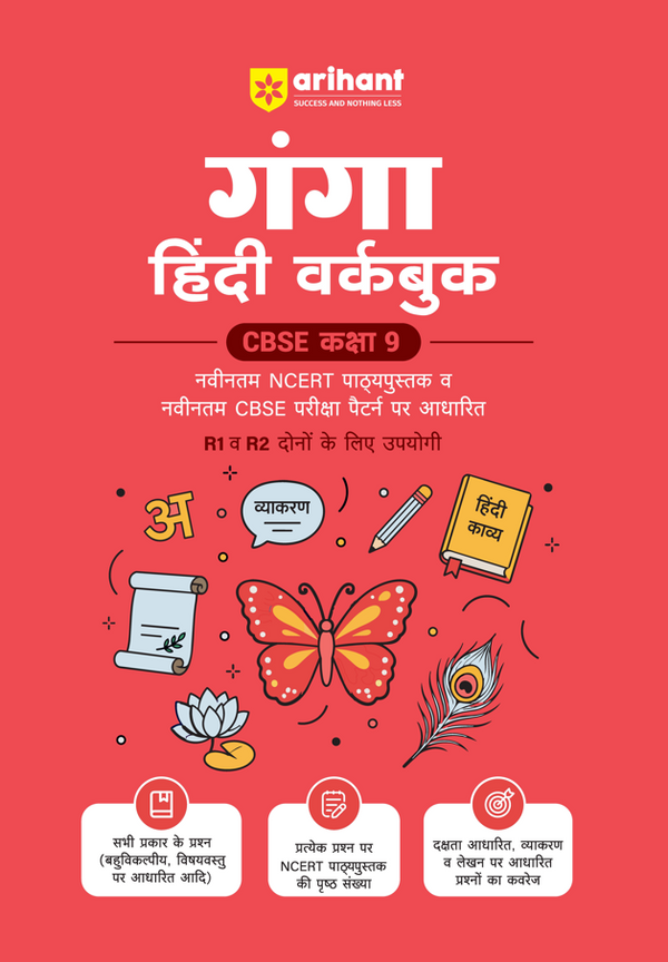 Ganga Hindi Workbook for CBSE Class 9 | All Types of Questions - MCQs, CBQs, A/R, Very Short, Short & Long | NCERT Page Tagging | Based on New NCERT Textbook & Latest CBSE Pattern