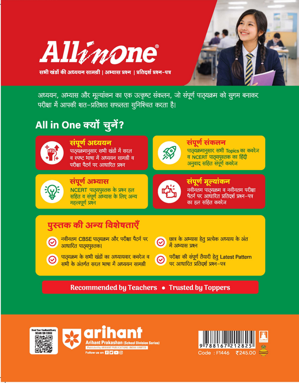 All in One Sanskrit (Irawati) Class 9 for CBSE Exam 2026-27 | R3 Bhasha ke Liye | NCERT Based Complete Theory, Practice Exercises, CBQs, A-R, Sample Papers & Mind Maps | Revised Edition as per Latest Syllabus