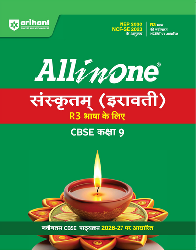 All in One Sanskrit (Irawati) Class 9 for CBSE Exam 2026-27 | R3 Bhasha ke Liye | NCERT Based Complete Theory, Practice Exercises, CBQs, A-R, Sample Papers & Mind Maps | Revised Edition as per Latest Syllabus