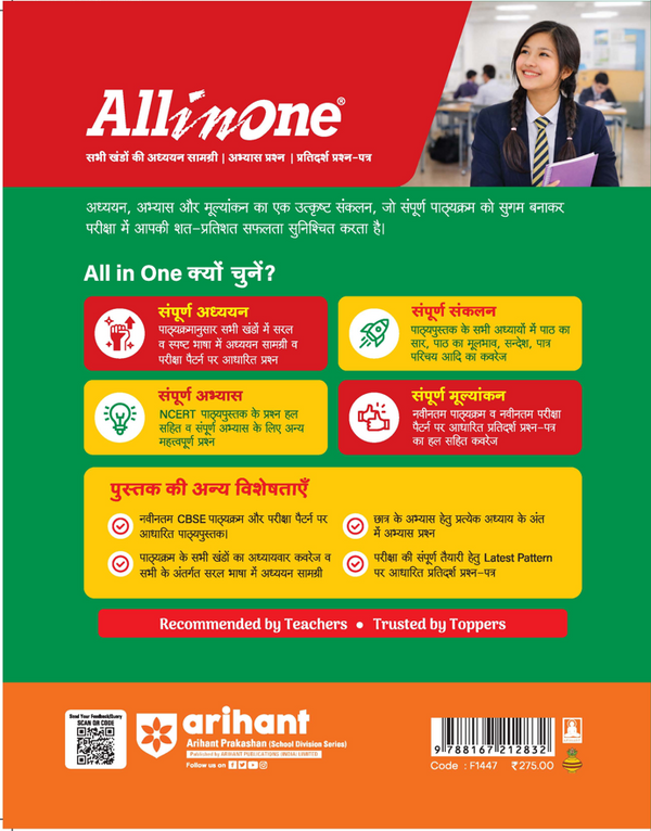 All in One Sanskrit (Rewa) Class 9 for CBSE Exam 2026-27 | R3 Bhasha ke Liye | NCERT Based Complete Theory, Practice Exercises, CBQs, A-R, Sample Papers & Mind Maps | Revised Edition as per Latest Syllabus