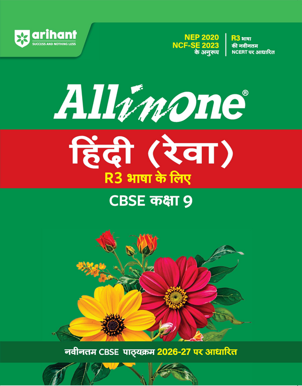 All in One Sanskrit (Rewa) Class 9 for CBSE Exam 2026-27 | R3 Bhasha ke Liye | NCERT Based Complete Theory, Practice Exercises, CBQs, A-R, Sample Papers & Mind Maps | Revised Edition as per Latest Syllabus