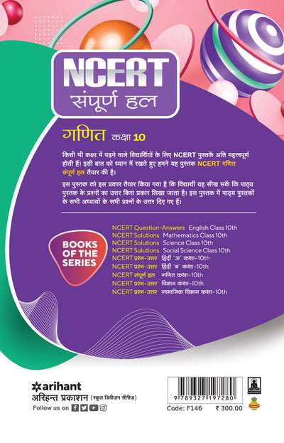 NCERT Sampurna Hal GANITClass 10th