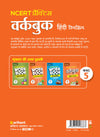 Ncert Practice Workbook Hindi Rimjhim Class 5