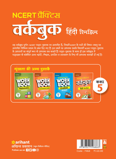 Ncert Practice Workbook Hindi Rimjhim Class 5