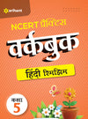 Ncert Practice Workbook Hindi Rimjhim Class 5