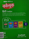 NCERT Practice Workbook Hindi Rimjhim Kaksha - 4