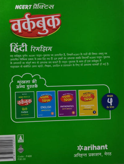 NCERT Practice Workbook Hindi Rimjhim Kaksha - 4