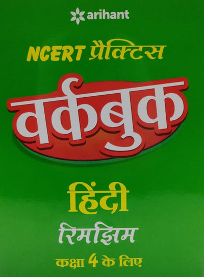 NCERT Practice Workbook Hindi Rimjhim Kaksha - 4