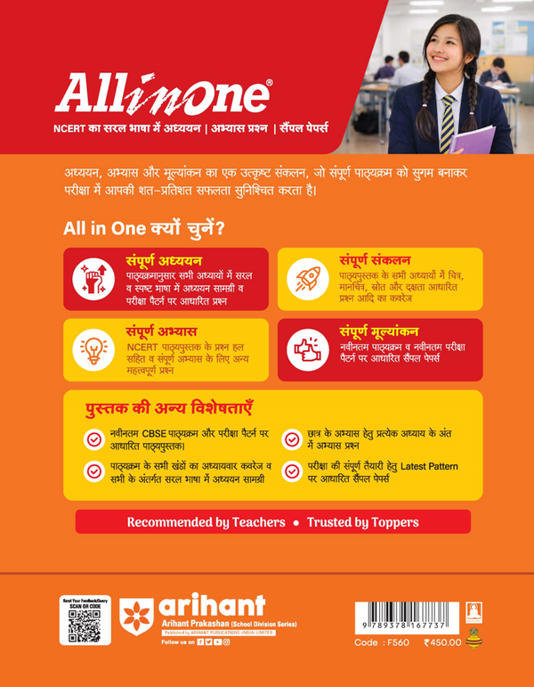All in One Geography (Bhugol) Class 11 for CBSE Exam 2026-27 | NCERT Based Complete Theory, Practice Exercises, CBQs, A-R, Sample Papers & Mind Maps | Revised Edition as per Latest Syllabus