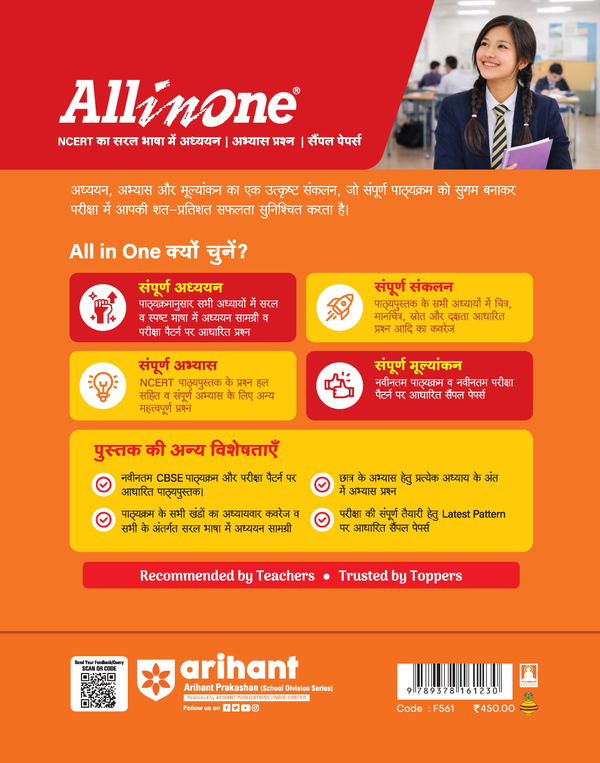 All in One Political Science (Rajneeti Vigyan) Class 11 for CBSE Exam 2026-27 | NCERT Based Complete Theory, Practice Exercises, CBQs, A-R, Sample Papers & Mind Maps | Revised Edition as per Latest Syllabus