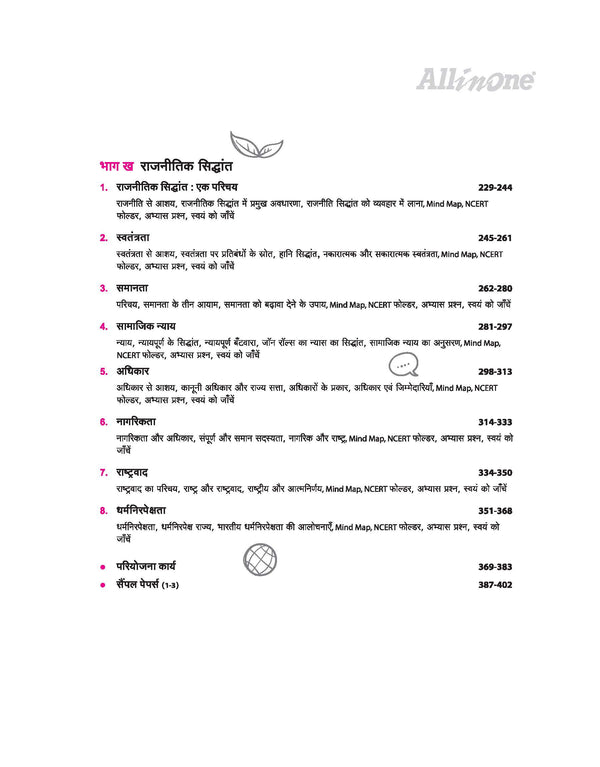 All in One Political Science (Rajneeti Vigyan) Class 11 for CBSE Exam 2026-27 | NCERT Based Complete Theory, Practice Exercises, CBQs, A-R, Sample Papers & Mind Maps | Revised Edition as per Latest Syllabus