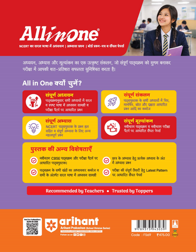 All in One History (Itihas) Class 12 for CBSE Exam 2026-27 | NCERT Based Complete Theory, Practice Exercises, CBQs, A-R, Sample Papers & Mind Maps | Revised Edition as per Latest Syllabus