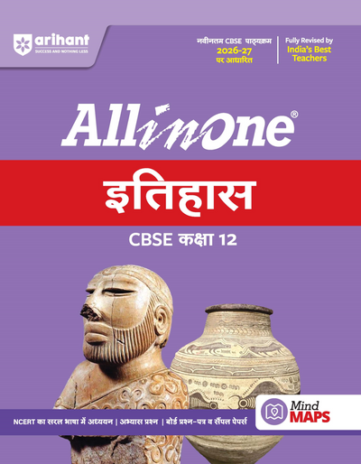 All in One History (Itihas) Class 12 for CBSE Exam 2026-27 | NCERT Based Complete Theory, Practice Exercises, CBQs, A-R, Sample Papers & Mind Maps | Revised Edition as per Latest Syllabus