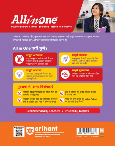 All in One Political Science (Rajneeti Vigyan) Class 12 for CBSE Exam 2026-27 | NCERT Based Complete Theory, Practice Exercises, CBQs, A-R, Sample Papers & Mind Maps | Revised Edition as per Latest Syllabus