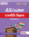 All in One Political Science (Rajneeti Vigyan) Class 12 for CBSE Exam 2026-27 | NCERT Based Complete Theory, Practice Exercises, CBQs, A-R, Sample Papers & Mind Maps | Revised Edition as per Latest Syllabus