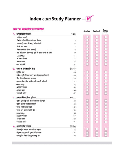 CBSE All In One Political Science (Rajneeti Vigyaan) Class 12 Exam 2025-26 | Competency Based Questions, Ncert, Board Exam Questions, Objective Question, Sample Paper | Including Mind Maps