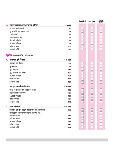 CBSE All in One Samajik Vigyan (Social Science) Class 10 Exam 2025-26| Board Question-Paper & Sample Papers, MCQs