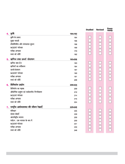 CBSE All in One Samajik Vigyan (Social Science) Class 10 Exam 2025-26| Board Question-Paper & Sample Papers, MCQs