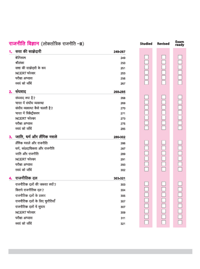 CBSE All in One Samajik Vigyan (Social Science) Class 10 Exam 2025-26| Board Question-Paper & Sample Papers, MCQs