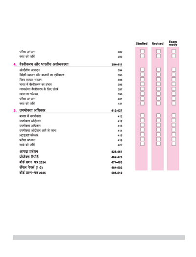 CBSE All in One Samajik Vigyan (Social Science) Class 10 Exam 2025-26| Board Question-Paper & Sample Papers, MCQs
