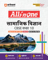 Combo of CBSE All in one Class 10th 2026 | Mathematics, Science, Social Science, English Communicative & Hindi 'B' | With Free 10th Isucceed Sample Paper Ganit | Hindi Medium