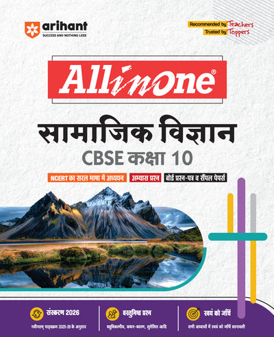 Combo of CBSE All in one Class 10th 2026 | Mathematics, Science, Social Science, English Communicative & Hindi 'B' | With Free 10th Isucceed Sample Paper Ganit | Hindi Medium